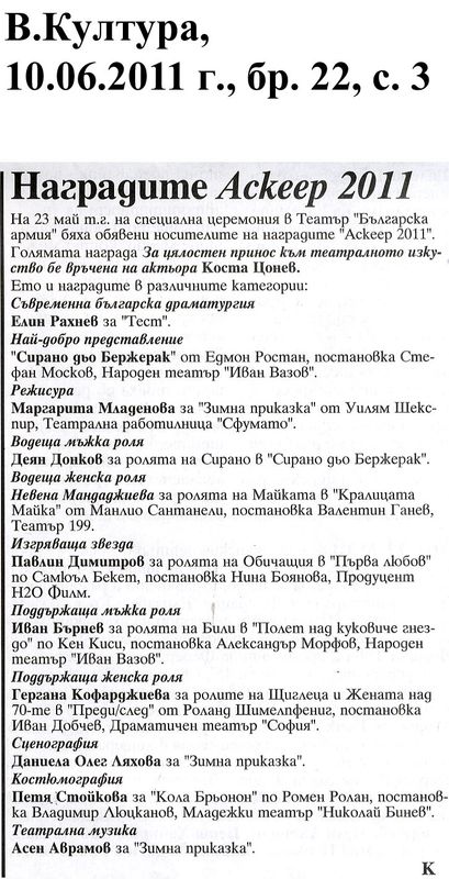 Наградите Аскеер 2011