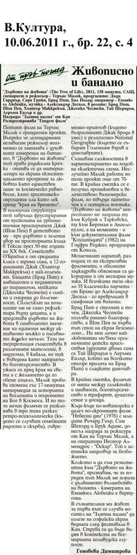 Живописно и банално