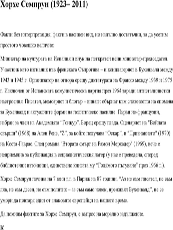 Хорхе Семпрун