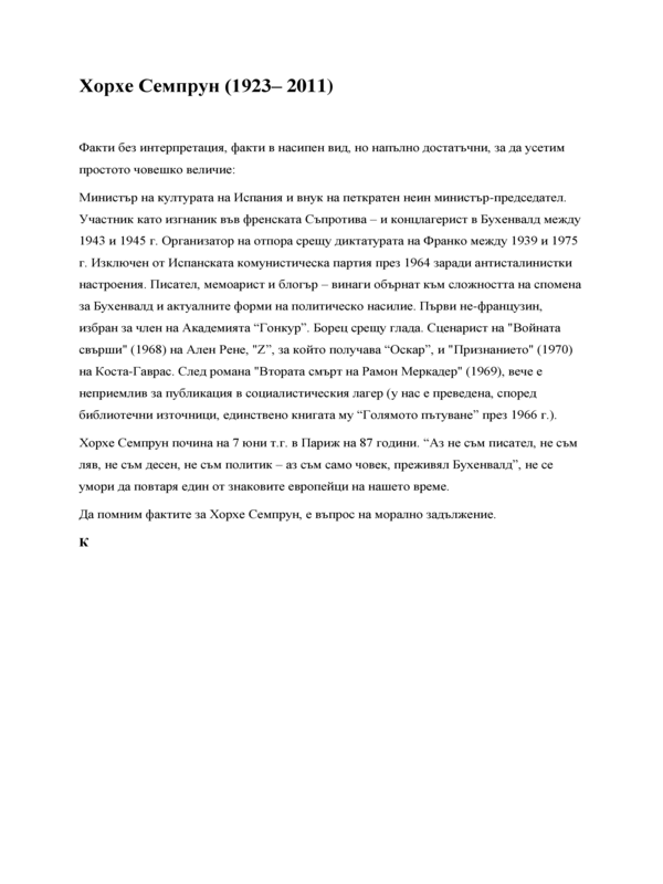 Хорхе Семпрун
