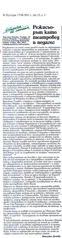 Режисьорът като театровед и педагог