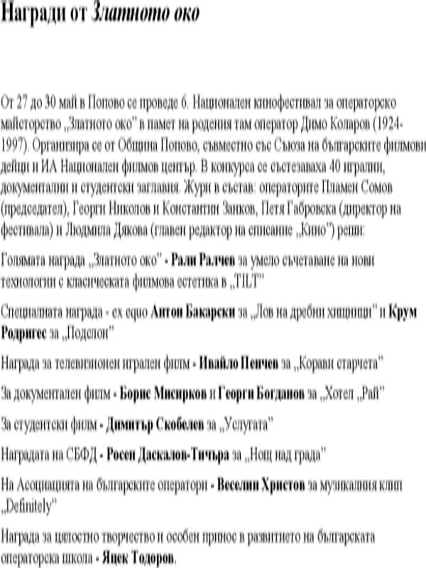 Награди от Златното око