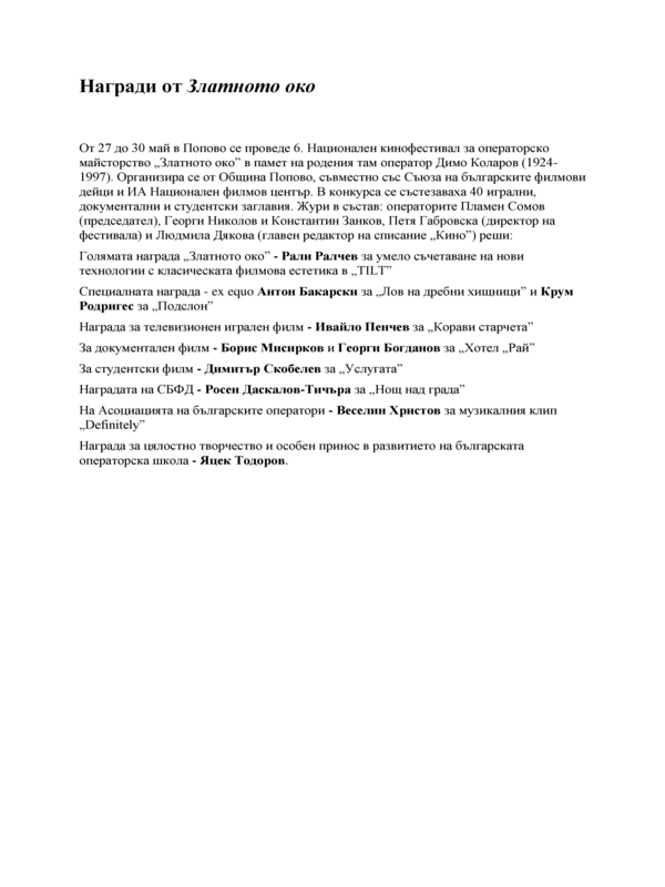 Награди от Златното око