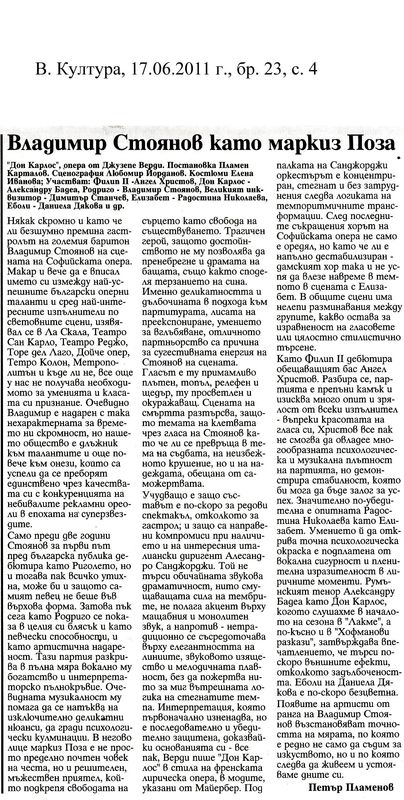 Владимир Стоянов като маркиз Поза