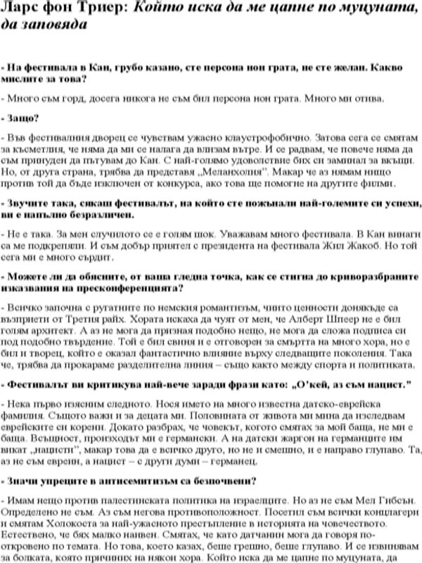 Който иска да ме цапне по муцуната, да заповяда