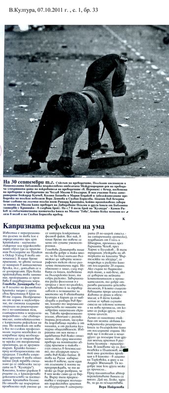 Капризната рефлексия на ума