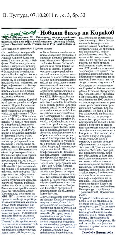 Новият вихър на Киряков