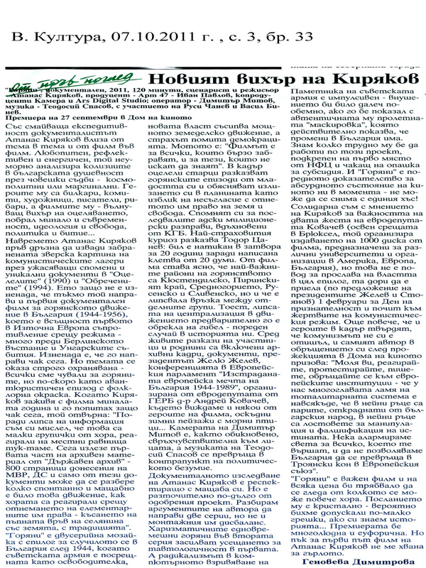 Новият вихър на Киряков