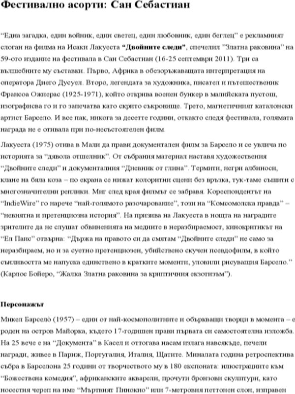 Фестивално асорти