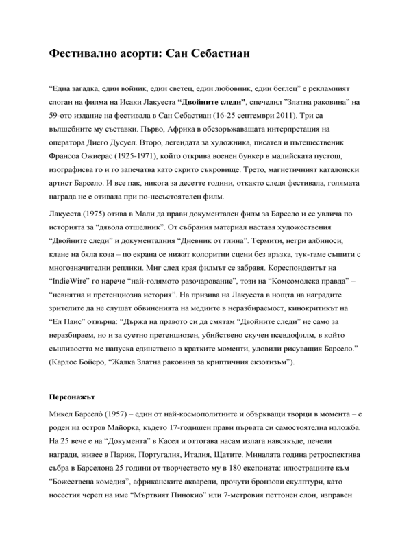 Фестивално асорти