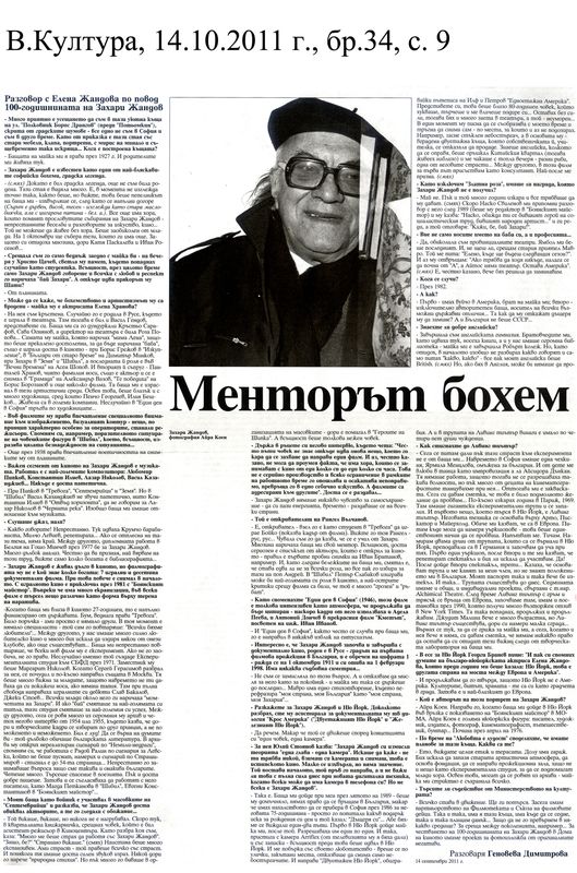 Менторът бохем