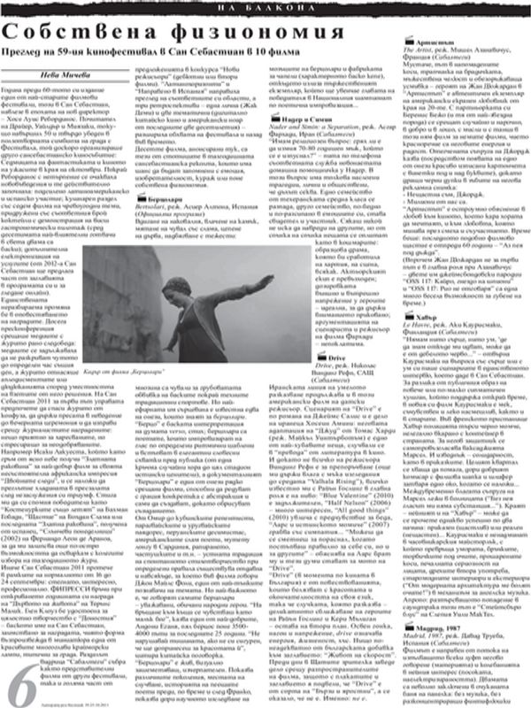 Собствена физиономия