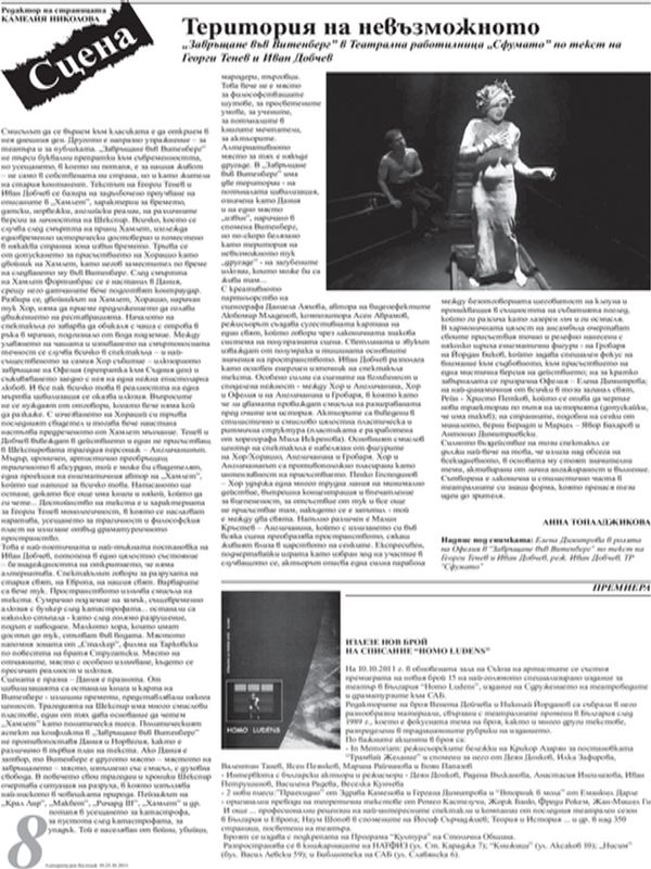 Територия на невъзможното