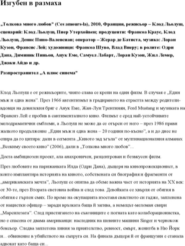 Изгубен в размаха