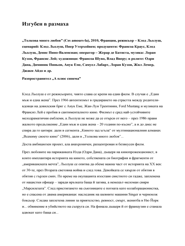 Изгубен в размаха