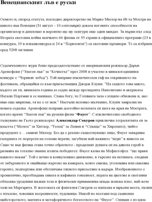 Венецианският лъв е руски