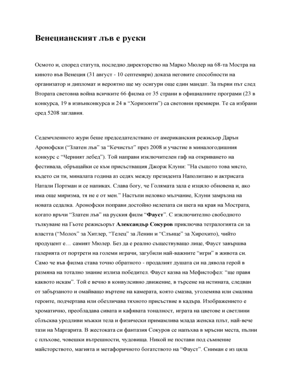 Венецианският лъв е руски