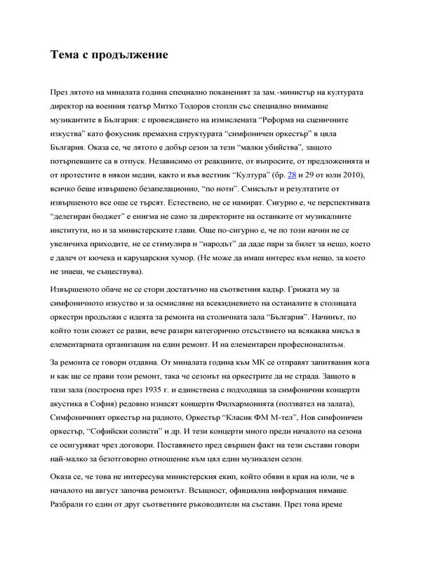 Фаталното хвърчило