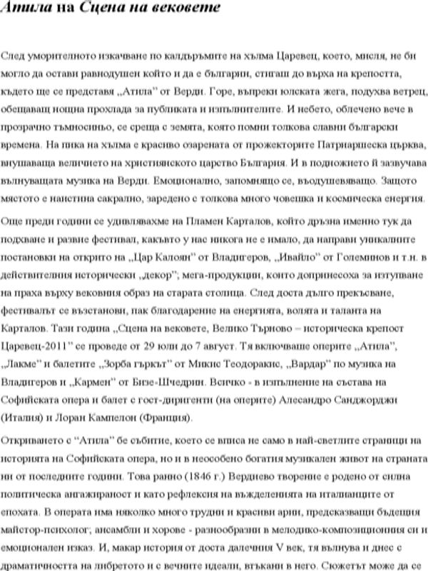 Атила на Сцена на вековете