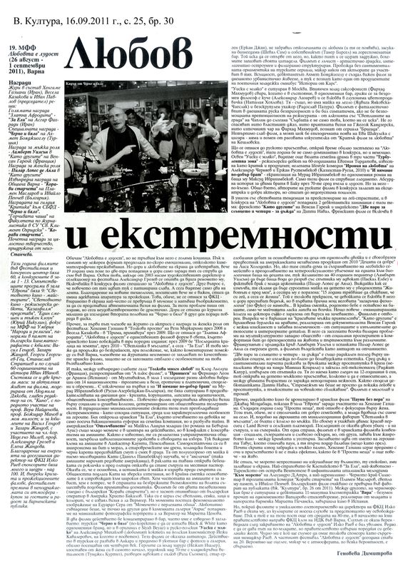 Любов и екстремности