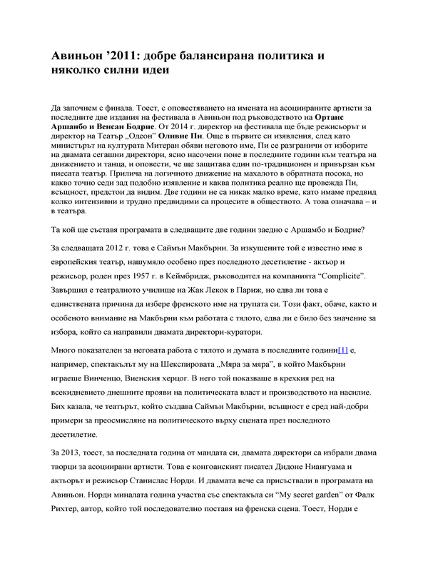Авиньон`2011
