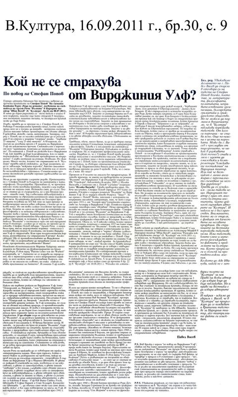 Кой не се страхува от Вирджиния Улф?