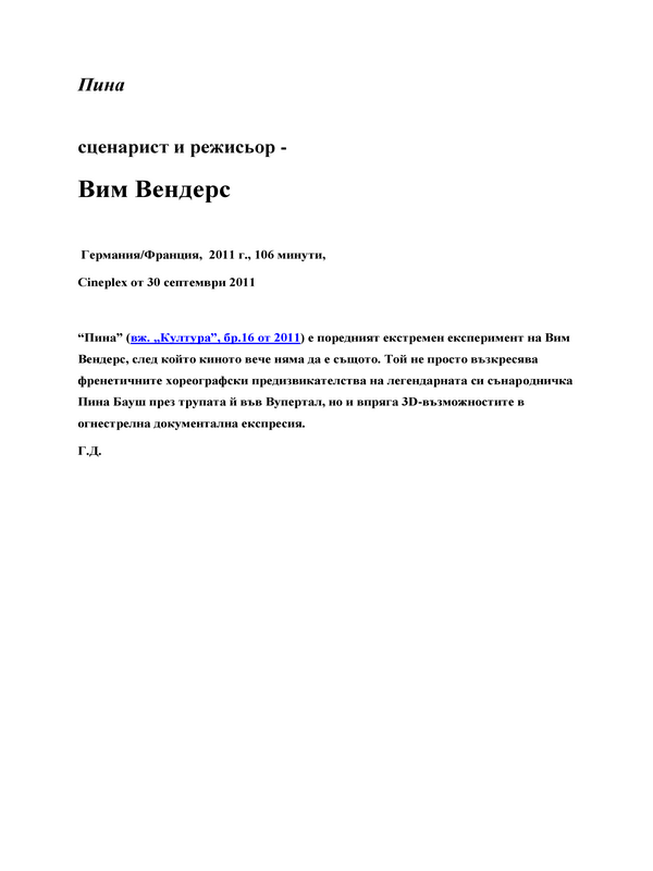 Пина