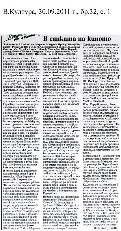 В сянката на киното