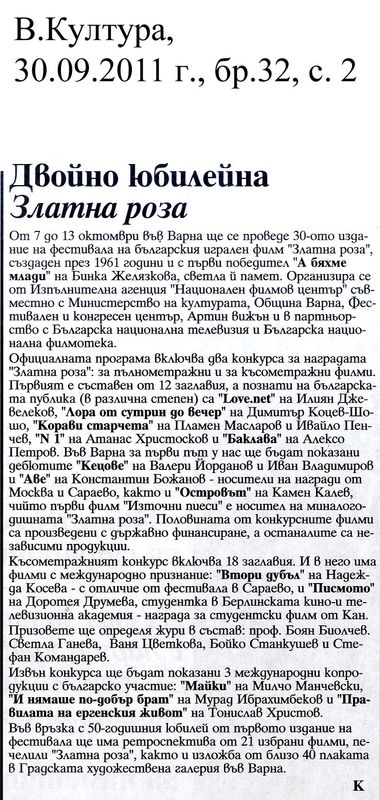 Двойно юбилейна '' Златна роза ''