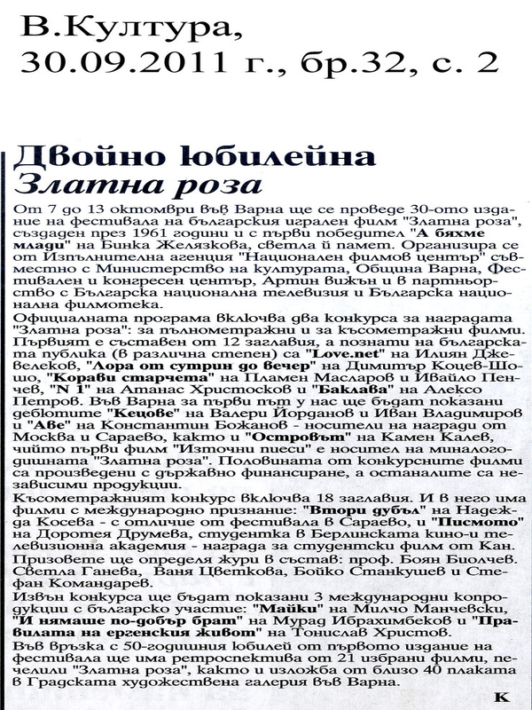 Двойно юбилейна '' Златна роза ''
