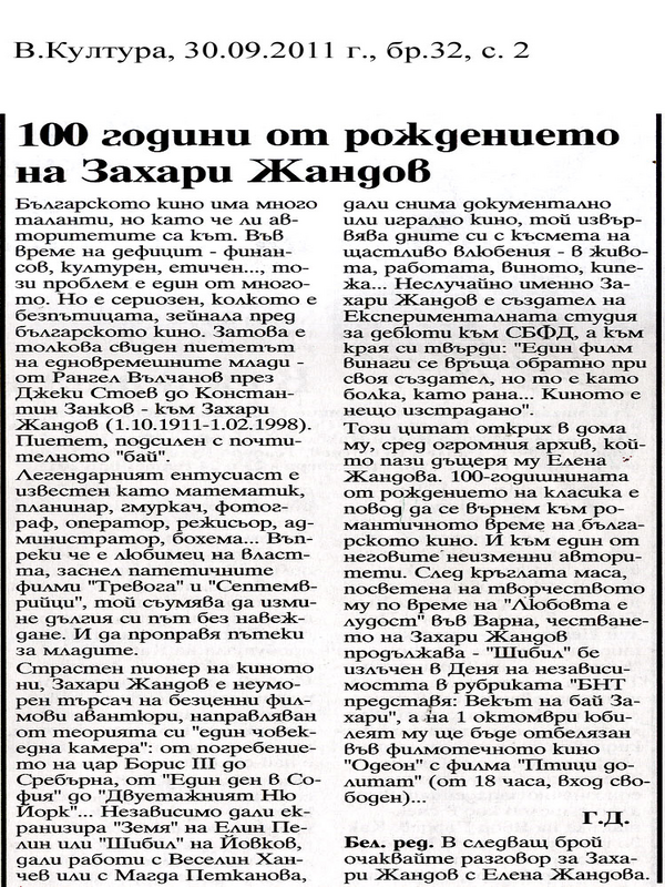 [Сто] 100 години от рождението на Захари Жандов