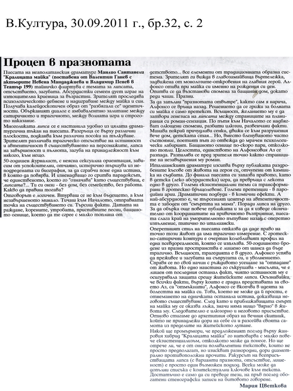 Процеп в празнотата
