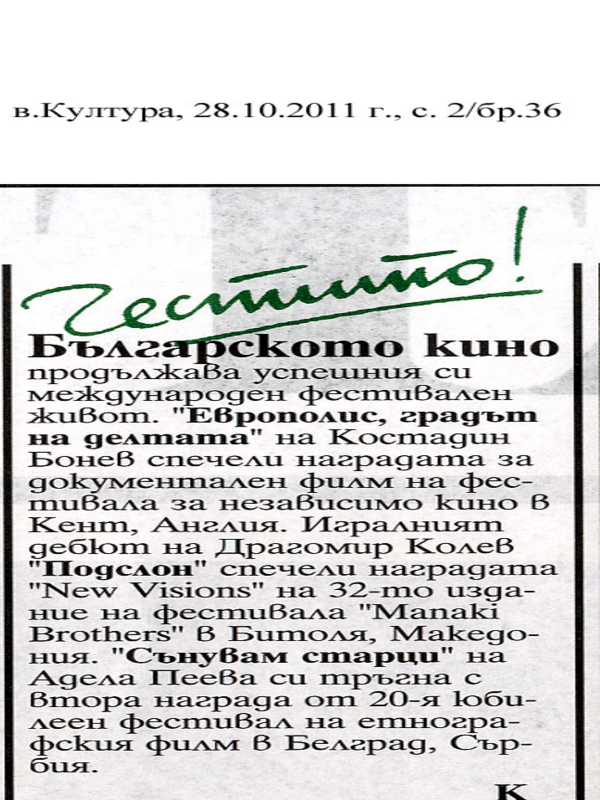 [Българското кино...]