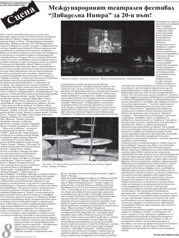 Международният театрален фестивал '' Диваделна Нитра '' за 20-и път!