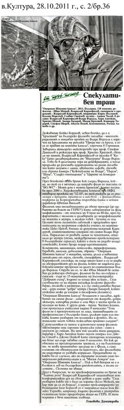 Спекулативен траш