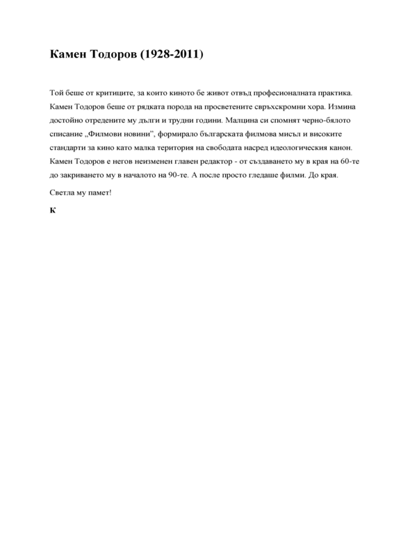 Камен Тодоров
