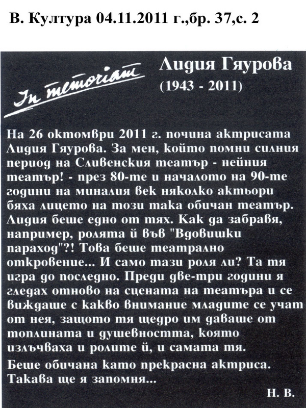 Лилия Гяурова