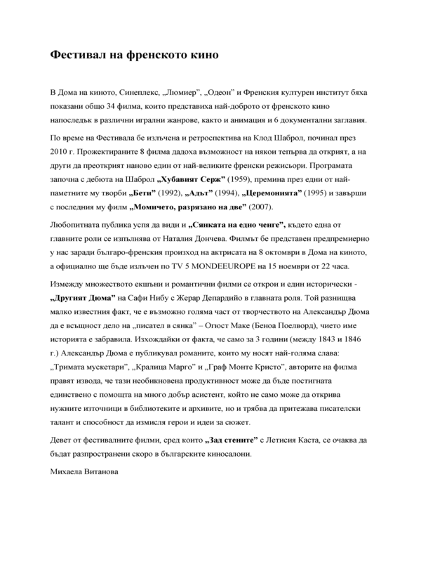 Фестивал на френското кино