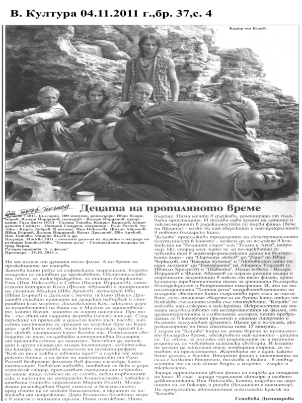 Децата на пропиляното време