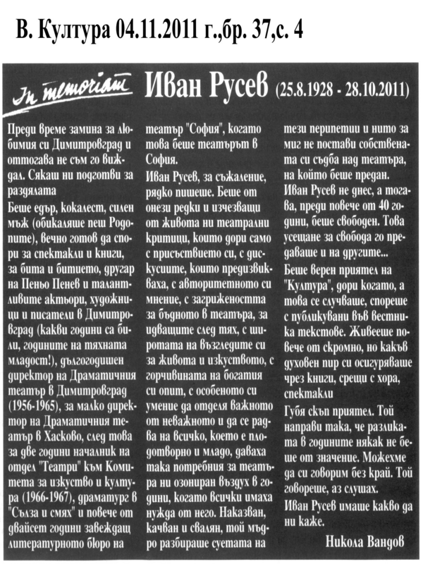 Иван Русев