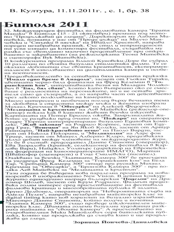 Битоля 2011