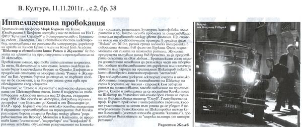 Интелигентна провокация