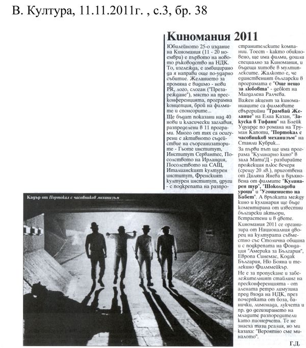 Киномания 2011