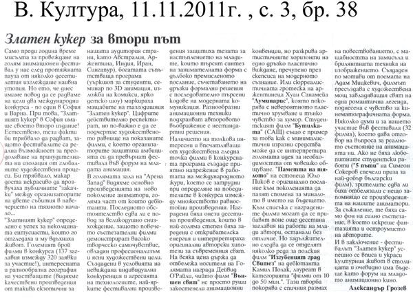 Златен Кукер за втори път