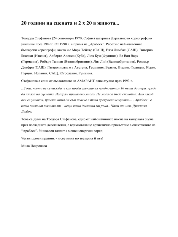 [ 20 години на сцената и 2 х 20 в живота... ]