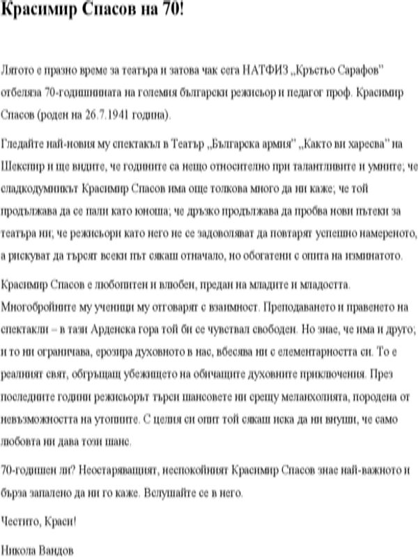 Красимир Спасов на 70!