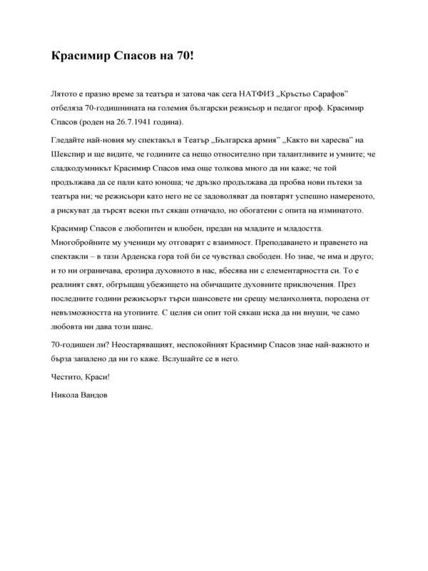 Красимир Спасов на 70!