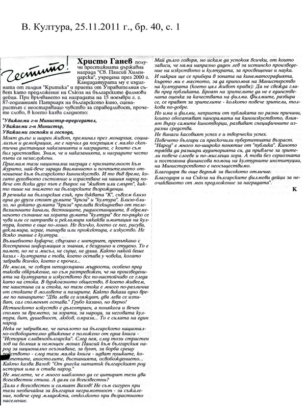 [ Христо Ганев... ]