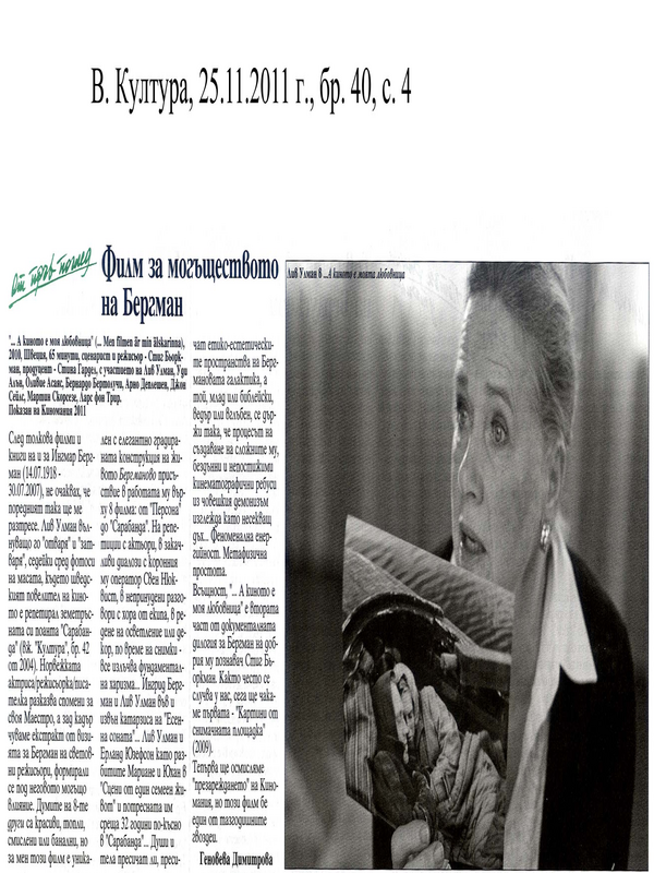 Филм за могъществото на Бергман