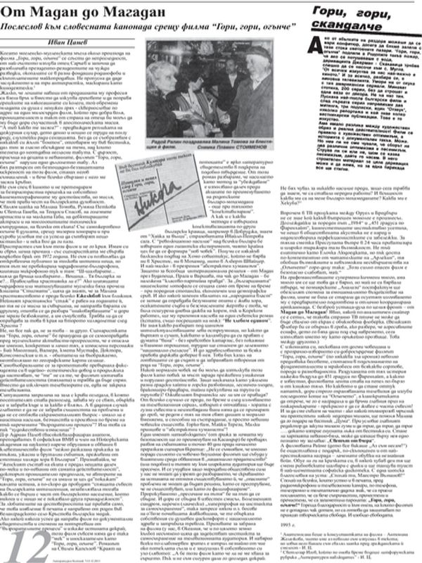 От Мадан до Магадан